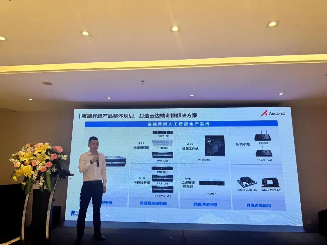 宝德携手讯威科技，以昇腾AI算力解码行业智能变革之道